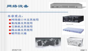 網絡設備PPT下載與銷售攻略