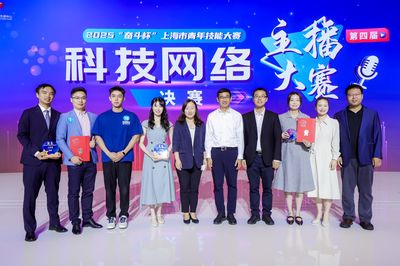 交醫青年在第四屆上海市青年技能大賽科技網絡主播大賽中勇創佳績，彰顯技術開發硬實力